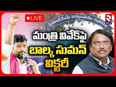 Telangana Municipal Election Results 🔴LIVE : BRS ఘన విజయం | KCR | Congress | BRS | CM Revanth | RTV
