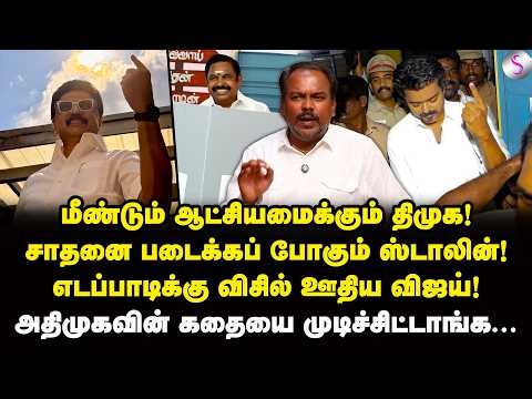 விசிலுக்கு லட்சக்கணக்கில் ஓட்டா? முடிவைப் பார்த்துட்டு சொல்லுங்க... | Jagadeeswaran Interview