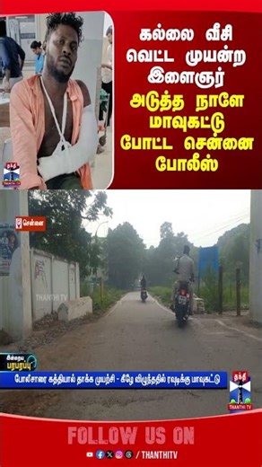 chennai | police | thanthitv