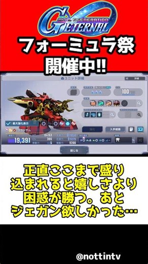【Gジェネエターナル】フハハ！フォーミュラ祭りだ怖かろう！【優秀ユニット SDガンダム ジージェネレーションエターナル ジージェネ Gジェネ ガンダムF91ガンダムF90 GooglePlay iOS