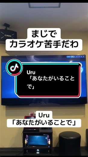 無理だ#カラオケ #mr歌謡祭 #歌 #uru #あなたがいることで