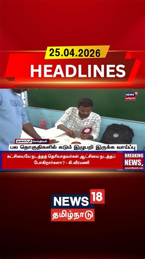 Election Results | Tight Contest | Close Fight | பல தொகுதிகளில் கடும் இழுபறி இருக்க வாய்ப்பு