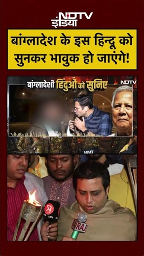 Syed Suhail | Bharat Ki Baat Batata Hoon | बांग्लादेश के इस हिन्दू को सुनकर भावुक हो जाएंगे! #shorts