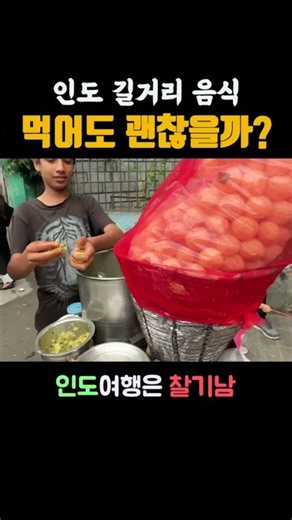 인도 길거리 로컬음식 먹어도 괜찮을까?