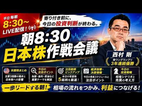 【10/20(火)朝8:30LIVE】寄り付き前の動向と注目銘柄｜米国株・半導体・銀行・決算をチェック