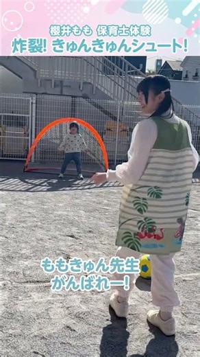 【PK対決】ももきゅん先生の必殺きゅんきゅんシュート【≠ME 】【櫻井もも】