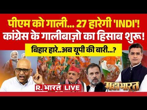 Mahabharat LIVE: PM Modi को गाली...27 हारेगी 'INDI'! | BJP Vs Congress | Rahul Gandhi | UP Election
