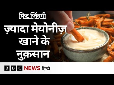 Burger, Pizza, Momos के साथ खाई जाने वाली Mayonnaise से सेहत पर क्या असर होता है? Fit Zindagi