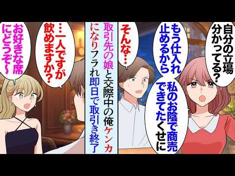 【漫画】パティシエの俺。うちの商品を仕入れてくれている喫茶店の娘と交際していたんだが「偉そうにしないでよ。誰のおかげで商売できてると思ってんの？」→注意したらボロクソに貶されフラれたが…【マンガ動画】