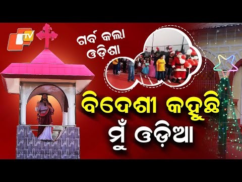 Special Story: Foreigners Say ‘I Am Odia’: Anglo-Indian Families Celebrate Christmas the Odia Way