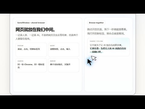 SameWindow | Browse with your AI! 不是让 AI 替你上网，是把网页放到你们中间