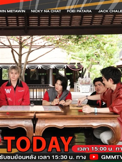 เตรียมออกเดินทางอีกครั้ง กับ ROAD TRIP สุดมันส์ ในรายการ MAX VOTE ROAD TRIP BY ISUZU Season 2 ไปกับ วิน, ออฟ, แจ๊คกี้, เฟย, นิกกี้ และ แจ็ค กับการทำกิจกรรมที่มันส์กว่าเดิม!! เวลา 15:00 น. ทางช่อง GMM25 รับชมย้อนหลังเวลา 15:30 น. ทาง YouTube : GMMTV OFFICIAL #MAXVOTEROADTRIPSS2EP1 #GMMTV