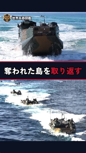 奪われた島を取り返す部隊。「日本版海兵隊」水陸機動団の正体