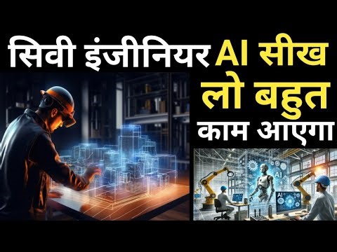 How AI Help civil Engineer | AI Course | Artificial Intelligence course | Best Skill for fresher 