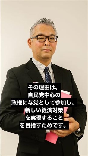 みらい党首「自民党から連立政権入り打診ありゃれば検討する」｜60秒解説