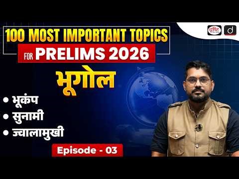 Earthquakes, Volcanoes and Tsunami Explained | UPSC Geography | Drishti IAS