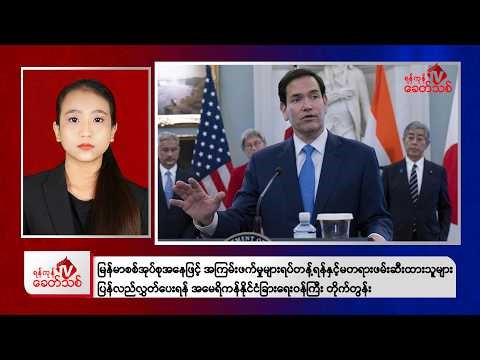 Khit Thit News's January 4 evening news program