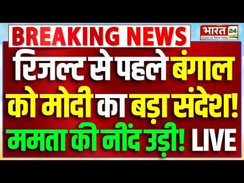 PM Modi Speech Live: PM Modi Live | Modi Live | Modi Big Statement | Narendra Modi | Bengal Election