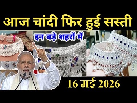 ₹10000 Sasti Hui Chandi, 16 Mai 2026 Aaj Ka Chandi Ka Bhav | Silver Rate Today, Silver Price Today 