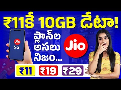 JIO New Plans!🚨- Jio Users Must Know This ₹11 Data Plan! 🚨