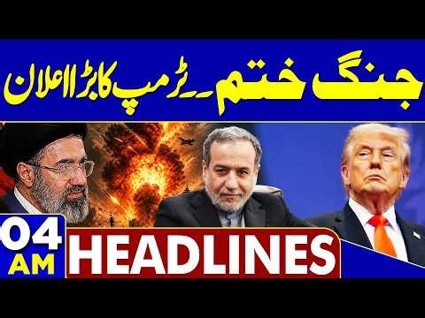 Petrol Price Decreased | US, Iran Tensions Update | Global Oil Crisis Update | 04 AM Headlines | War