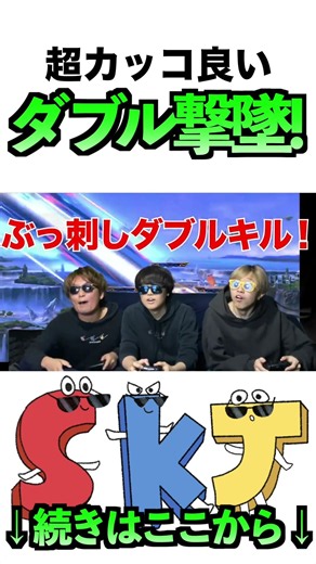 スマブラでカッコ良いダブル撃墜!!