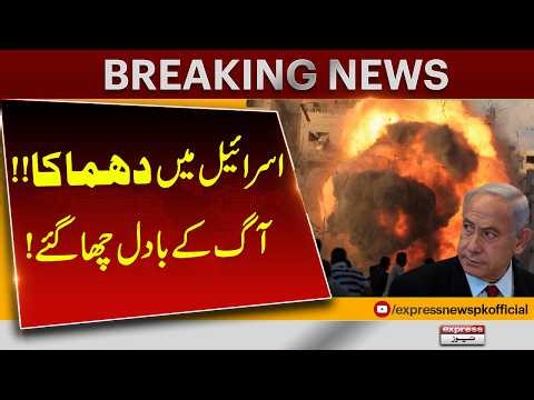 Massive Explosion in Israel | Fire Clouds Cover the Sky | Breaking News | Pakistan News