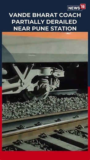 Vande Bharat Coach Derails Near Pune Station, No Injuries Reported in Incident | India News | N18S