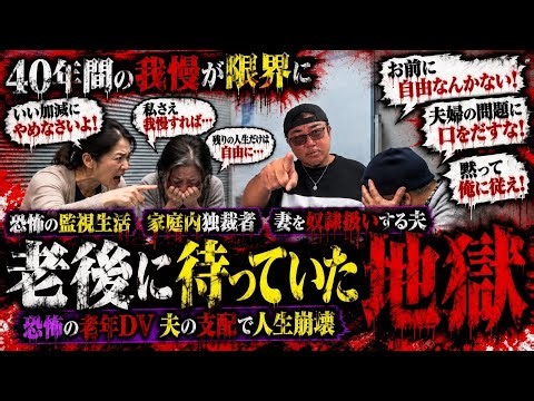 後日談【30年続いた支配と暴力の果て】