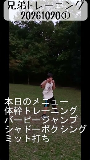 【ボクシング】20261020①トレーニング【シャドーボクシング】 #shorts#ボクシング#大家族#格闘
