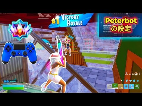 【PAD設定】Peterbotの最強感度・設定を完全再現してみた！👑【フォートナイト / Fortnite】