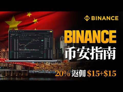 币安使用教程 - 从注册到充值一步到位(2026最新版)