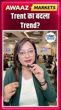 Trent ने बदला Trend? #shorts N18S