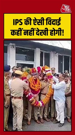 IPS K.K. Vishnoi Sambhal से हुए रवाना, विदाई के वक्त भावुक हुआ माहौल | #KKVishnoi #Sambhal #UPPolice
