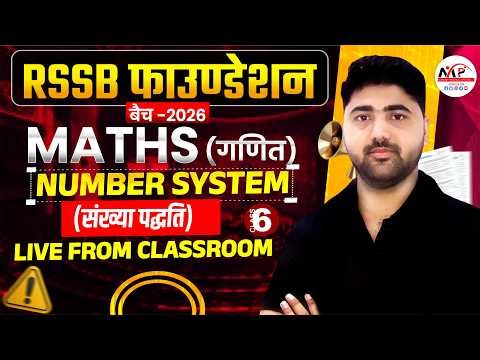RSSB Foundation Batch 2026-27 | Mathematics | Number System | By Amit Sir | Dr. Mukesh Pancholi