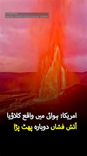 Lava and smoke spew from erupting volcano in Hawaii #HawaiiVolcano #VolcanoEruption #LavaFlow #HawaiiEruption #VolcanicEruption #BreakingNews #NaturalDisaster #LavaAndSmoke #VolcanoNews #HawaiiNews #EruptionFootage #EarthquakeAndVolcano #NaturePower #DisasterNews #LiveEruption #USNews #ScienceNews #ExtremeNature #VolcanoAlert #ashcloud | Express News