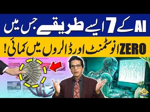 7 AI Ways to Make Money With Zero Investment? | Earn in Dollars | Capital TV