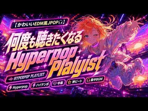 【かわいい作業BGM🎧】何度も聴きたくなるHyperpop Playlist | EDM PLAYLIST