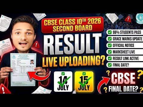 🚨अभी-अभी आई TODAY URGENT NEWS😭CBSE 2ND BOARD RESULT 2026 WHEN??|CBSE RESULT NEW UPDATE #result2026