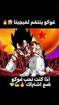 Goku avenges Vegeta, watch the strongest transformation 😱🔥🔥 #DragonBall #Saiyan #gokugoku