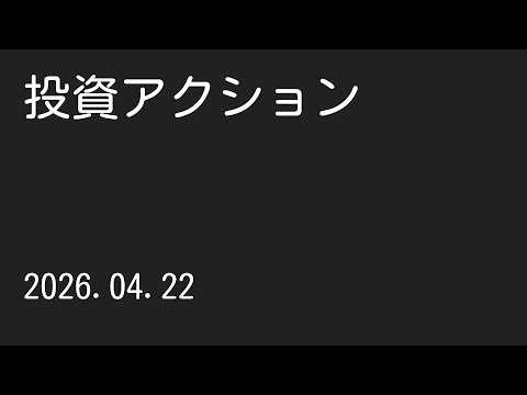 【マインドマップ】投資アクション（基本戦略、目標比率、アクション）（2026年4月22日）