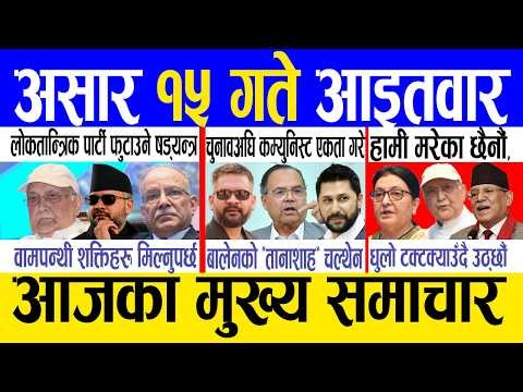 Today news 🔴 nepali news | aaja ka mukhya samachar, nepali samachar live | Asar 15 gate 2083.