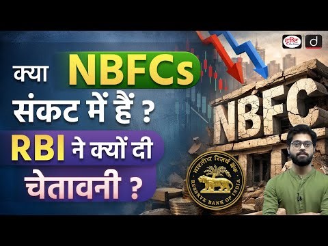 RBI Warns NBFCs on Asset Quality Discipline | Current Affairs | Drishti IAS