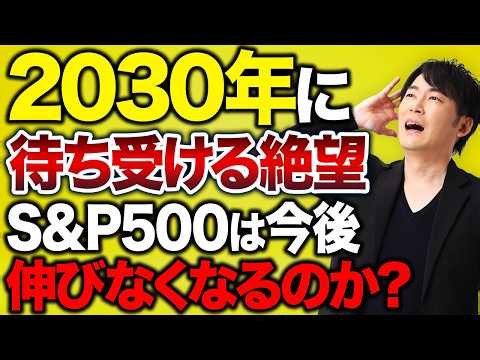 2030年までにAI開発によって最悪の事態が訪れる？規制が強まってもアメリカが開発競争から降りられない理由とS&P500への今後の影響について徹底解説！