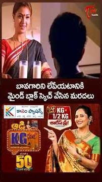 బావగారిని లేపేయటానికి మైండ్ బ్లాక్ స్కెచ్ వేసిన మరదలు #ajith #simran #shorts #ytshorts #teluguone