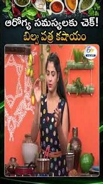 Bilva Leaf Decoction Benefits And Preparation | Natural Immunity Booster