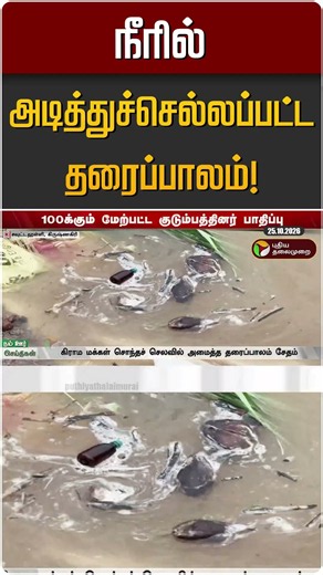 நீரில் அடித்துச்செல்லப்பட்ட தரைப்பாலம்! | Krishnagiri