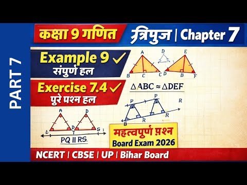 Class 9 Maths Chapter 7 Triangles | Example 9 + Exercise 7.4 Complete Solutions | NCERT English
