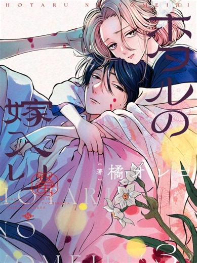 Shinpei Goto - || #fireflywedding #gotoshinpei #animetok #animefyp #fyp