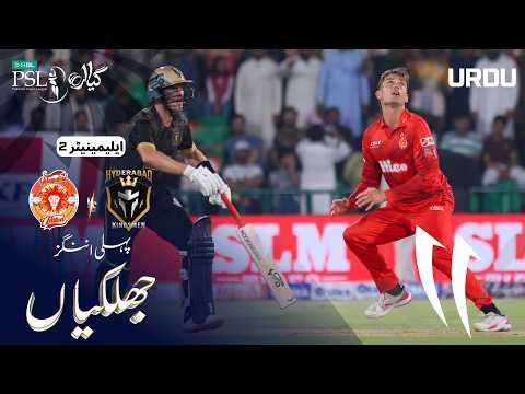 1st Innings Highlights | Islamabad United vs Hyderabad Kingsmen | Eliminator 2 | HBL PSL 11 | MZB1H